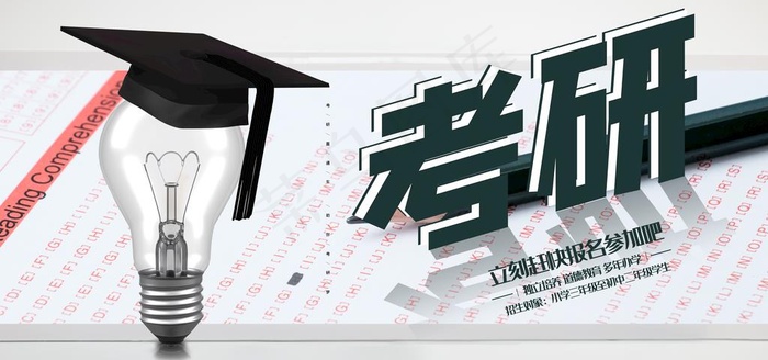 考研图片