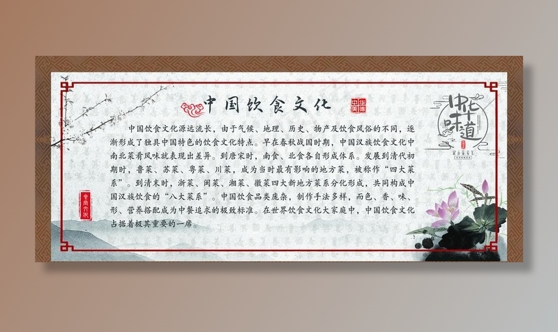 中国饮食文化图片(8661X3937(DPI:100))psd模版下载