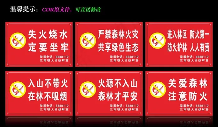 森林防火图片cdr矢量模版下载