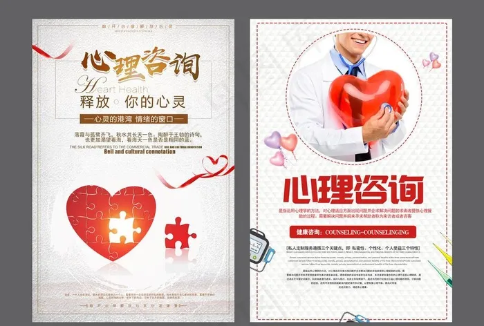 心理咨询图片(3543X5315(DPI:150))psd模版下载