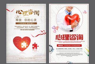 心理咨询图片