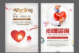 心理咨询图片