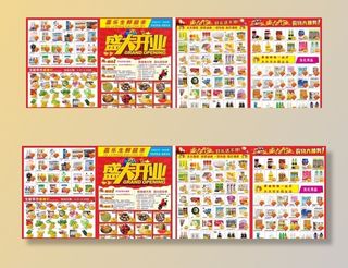 超市开业单页图片
