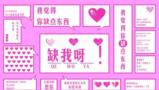 土味情话背景墙图片