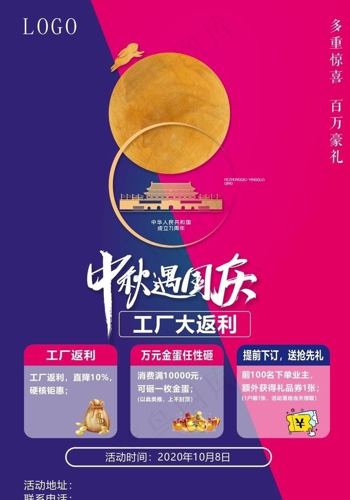 中秋国庆彩页图片cdr矢量模版下载
