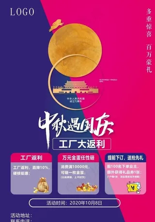 中秋国庆彩页图片