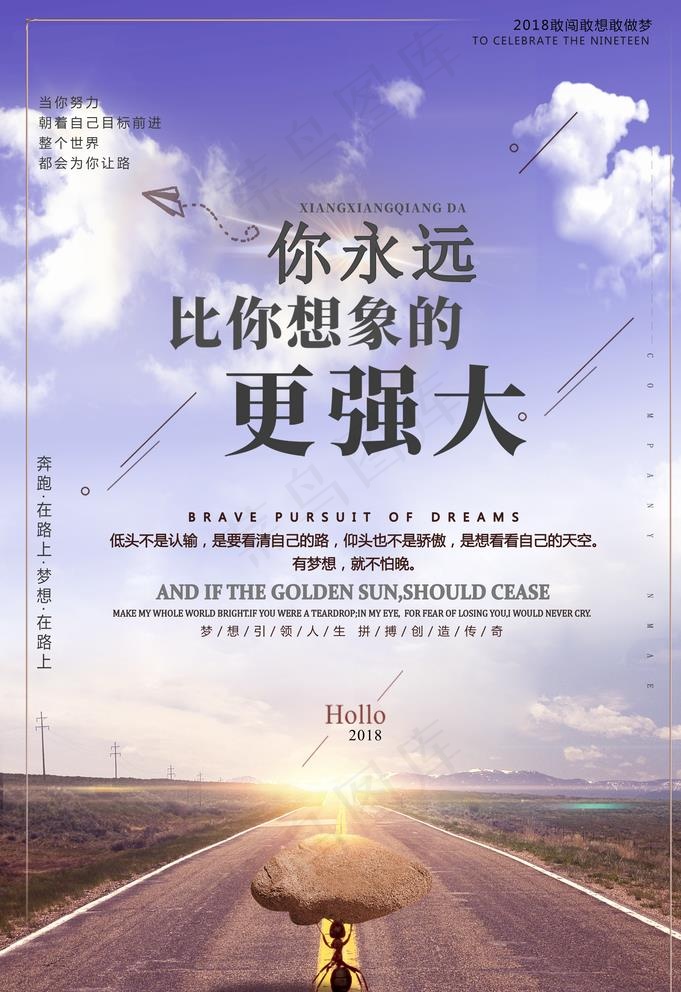 梦想在路上图片