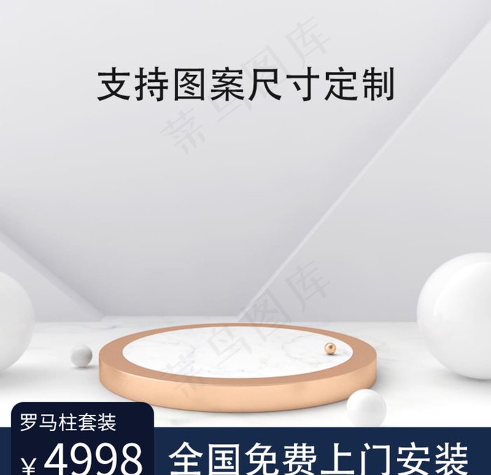 罗马柱主图图片psd模版下载