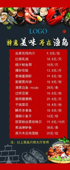 餐厅海鲜展架图片