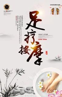 足疗图片