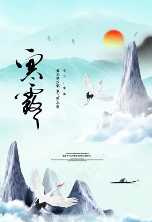 寒露图片
