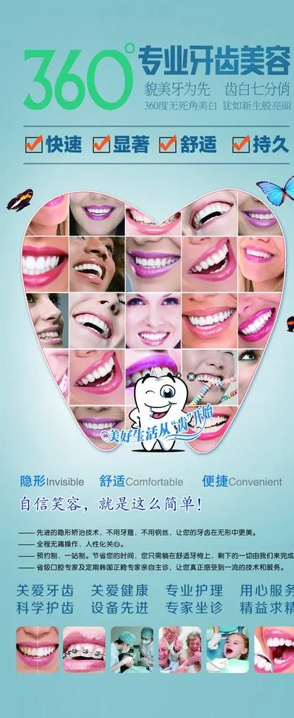 牙科  口腔图片(3071X6969(DPI:100))psd模版下载