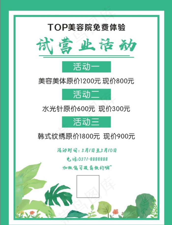 美容院试营业活动海报图片cdr矢量模版下载
