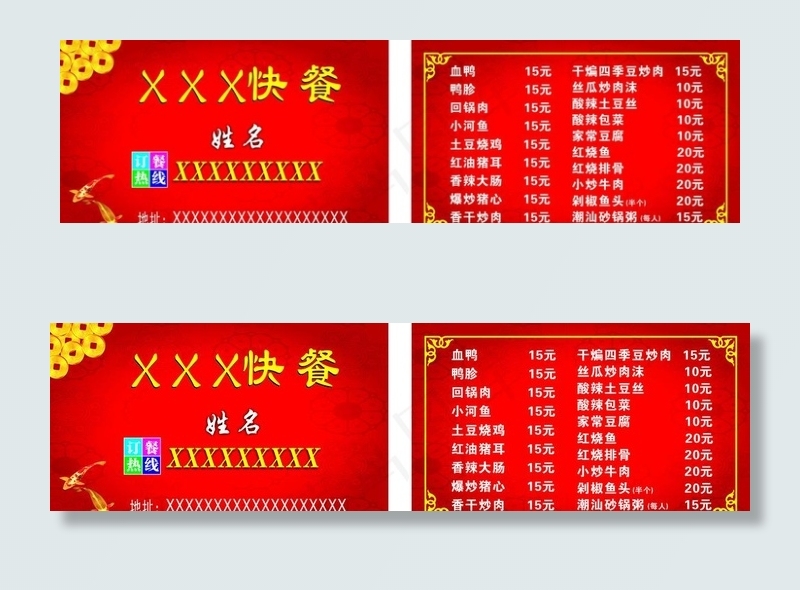 餐馆名片图片