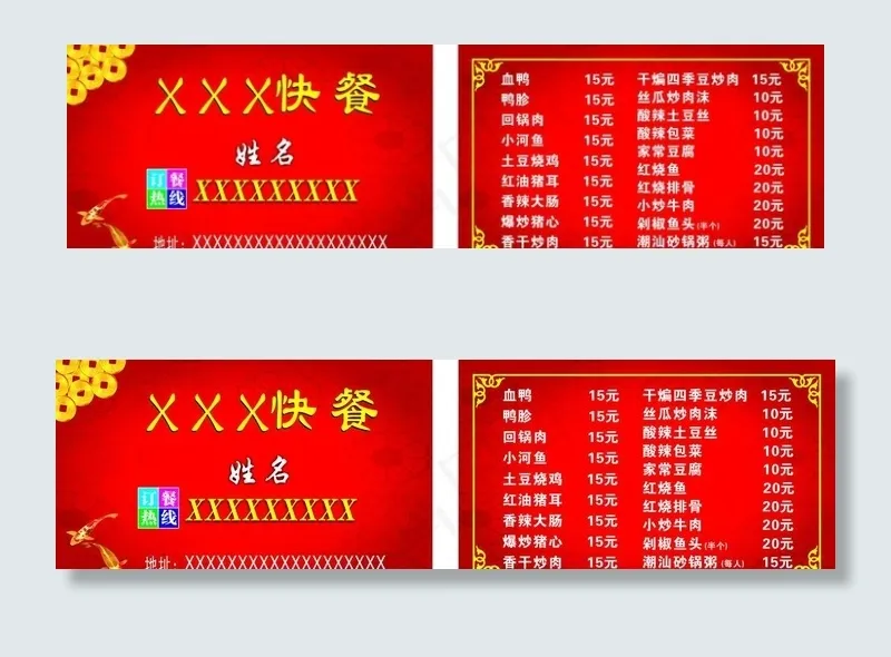 餐馆名片图片cdr矢量模版下载
