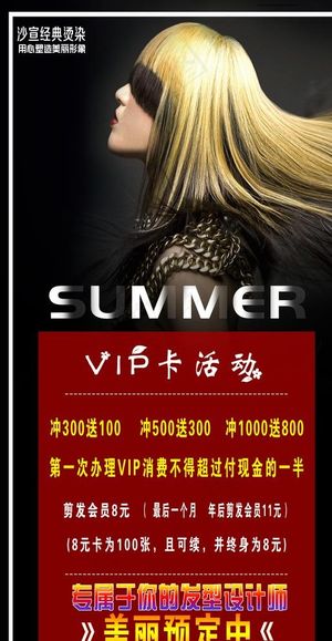 沙宣美发活动图片