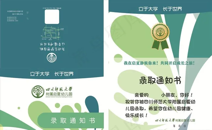 幼儿园录取通知书图片cdr矢量模版下载