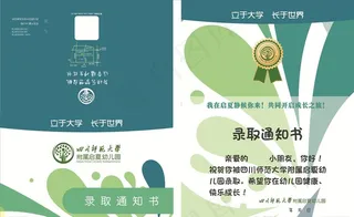 幼儿园录取通知书图片