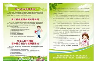 卫计局 医疗机构管理条例宣传单图片