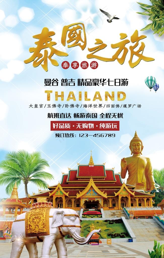 泰国旅行图片(3545X5315(DPI:150))psd模版下载