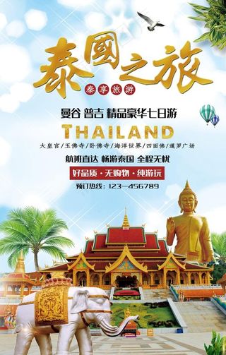 泰国旅行图片