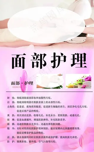 面部护理图片