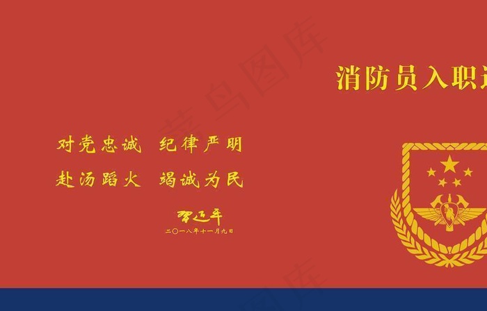 消防员入职通知书图片