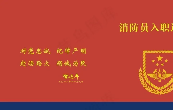 消防员入职通知书图片