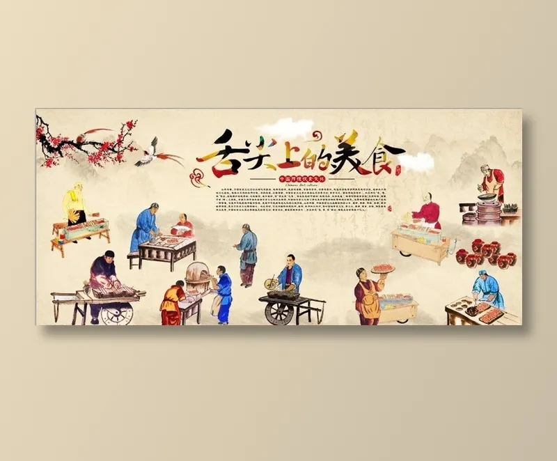 复古怀旧舌尖上的美食餐饮背景墙图片psd模版下载