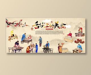 复古怀旧舌尖上的美食餐饮背景墙图片