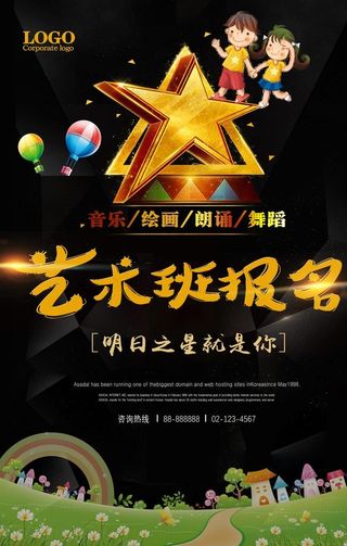 暑期艺术培训班海报图片