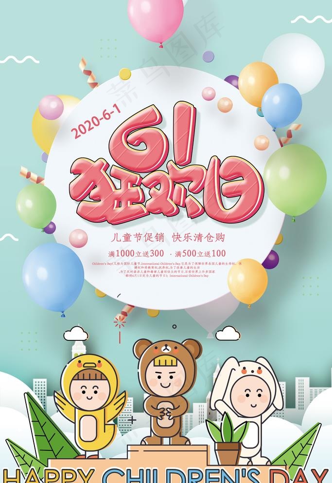 六一服装促销图片(1772X2657(DPI:150))psd模版下载