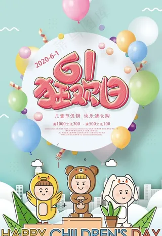 六一服装促销图片