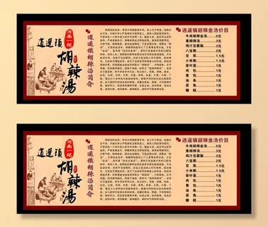简约胡辣汤价目表图片 简约胡辣汤价目表图片