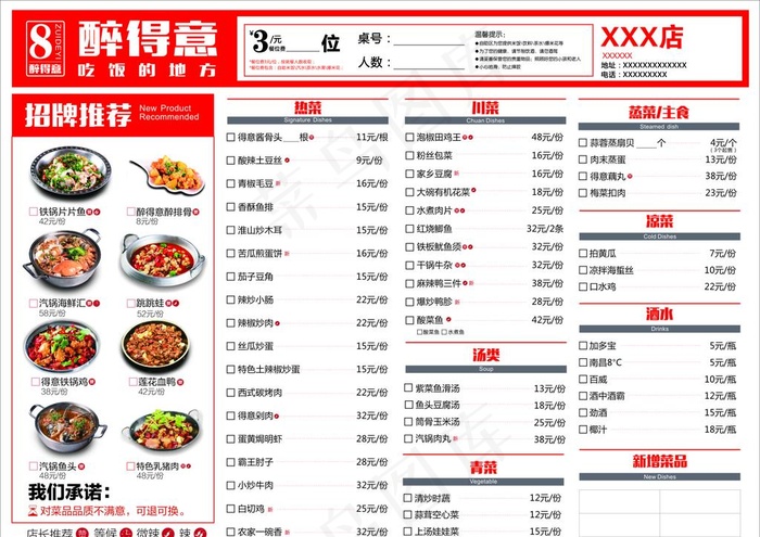 醉得意 菜单图片cdr矢量模版下载