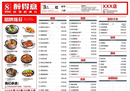 醉得意 菜单图片