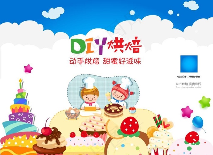 DIY蛋糕图片ai矢量模版下载