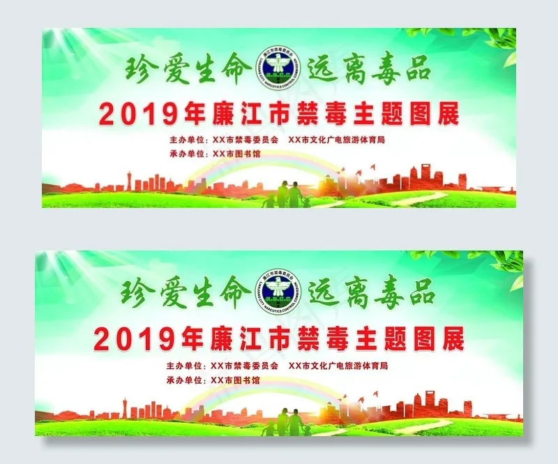 禁毒主题背景图片(9386X3858(DPI:40))psd模版下载