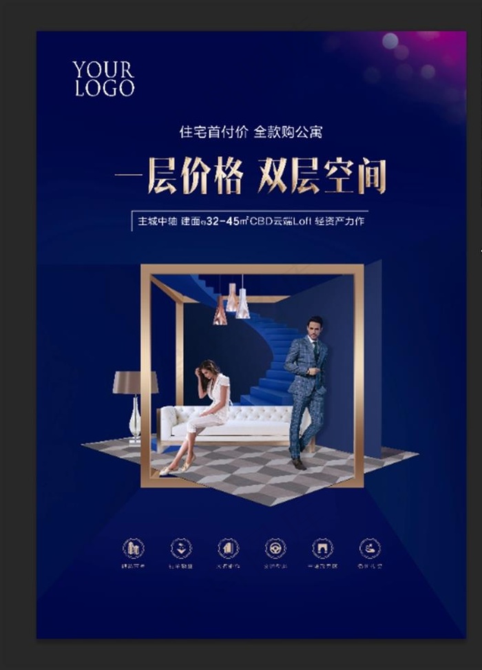 loft公寓单页图片(2480X3508(DPI:300))psd模版下载