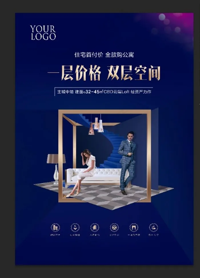 loft公寓单页图片(2480X3508(DPI:300))psd模版下载