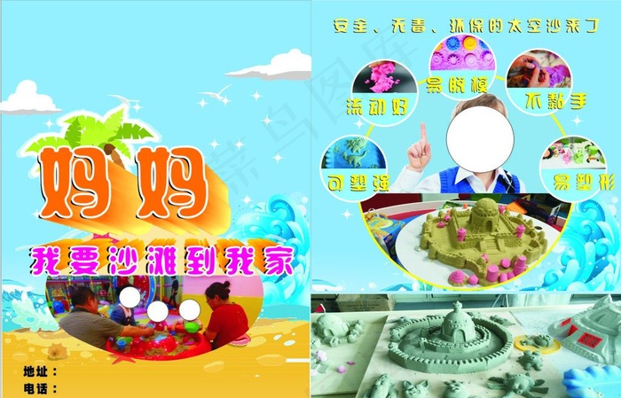太空沙图片(210X297)cdr矢量模版下载