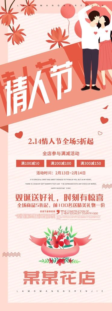 情人节花店易拉宝海报设计图片(3543X8996(DPI:150))psd模版下载