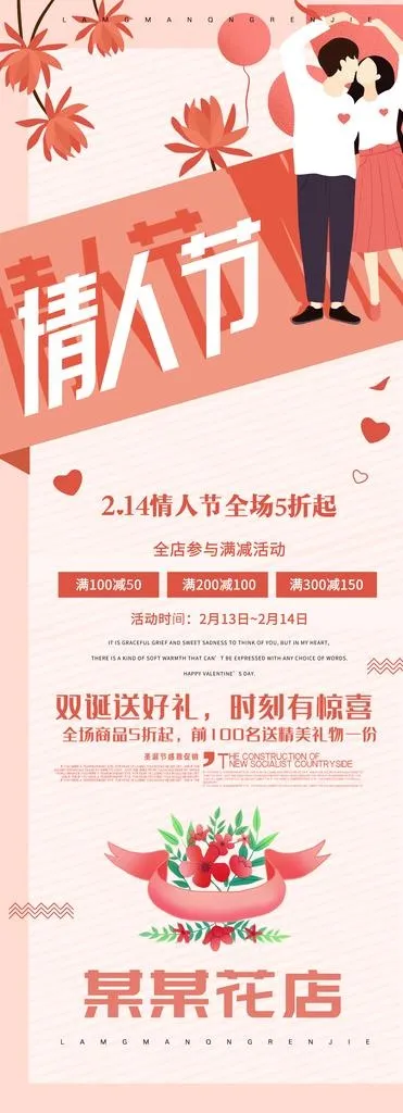 情人节花店易拉宝海报设计图片(3543X8996(DPI:150))psd模版下载