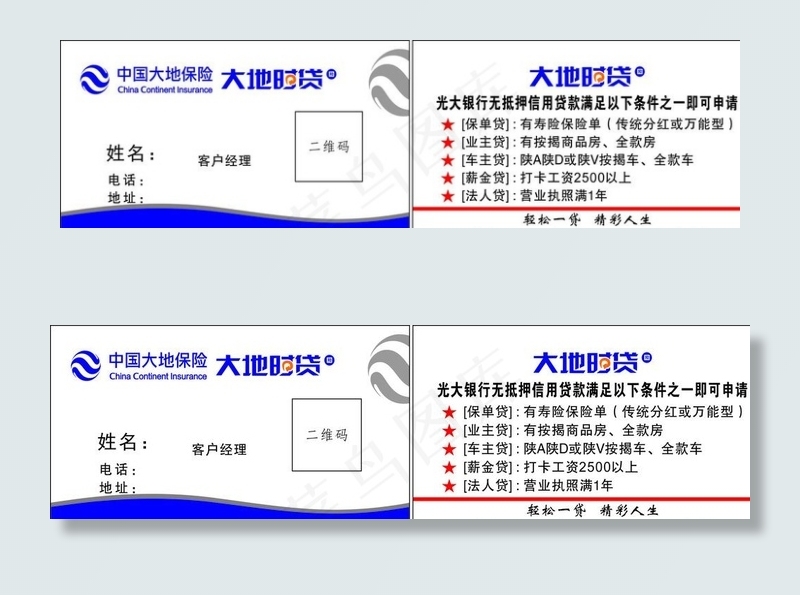 大地时贷名片图片cdr矢量模版下载