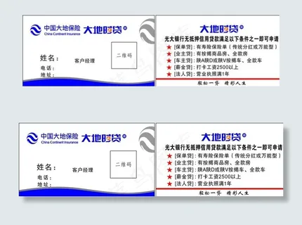大地时贷名片图片