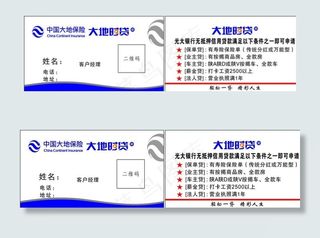 大地时贷名片图片