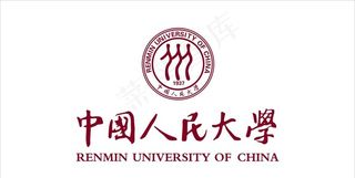 中国人民大学图片
