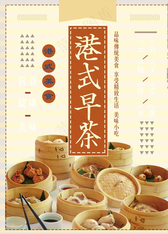 早点图片psd模版下载