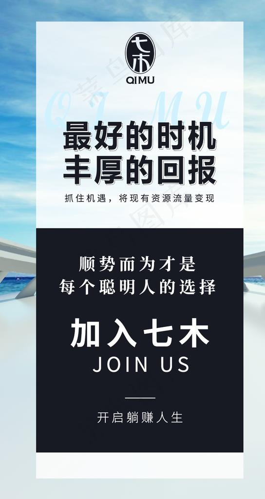 微商造势海报图片psd模版下载