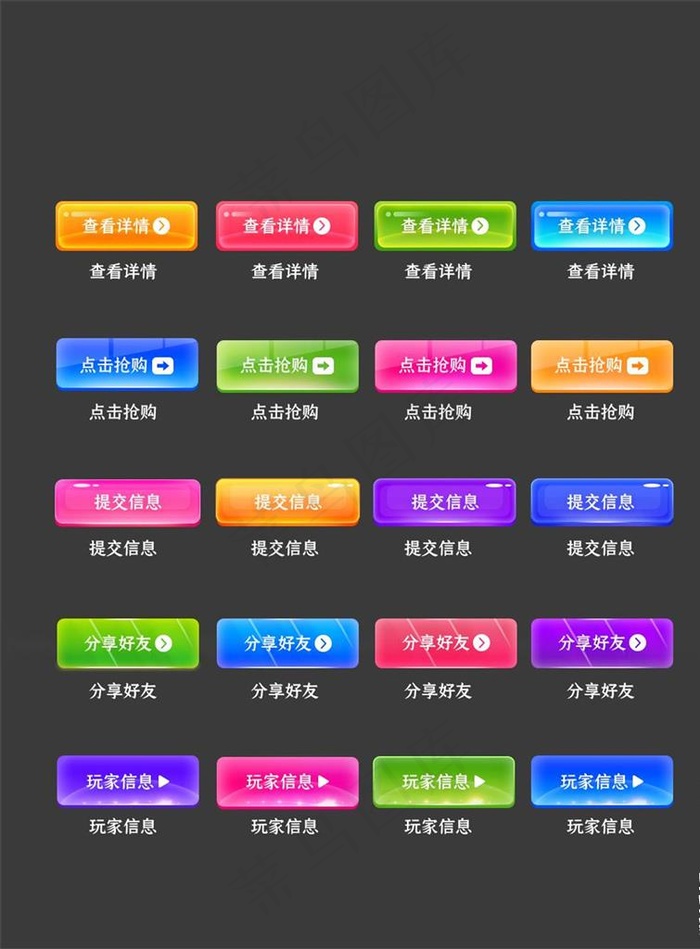 按钮图标图片